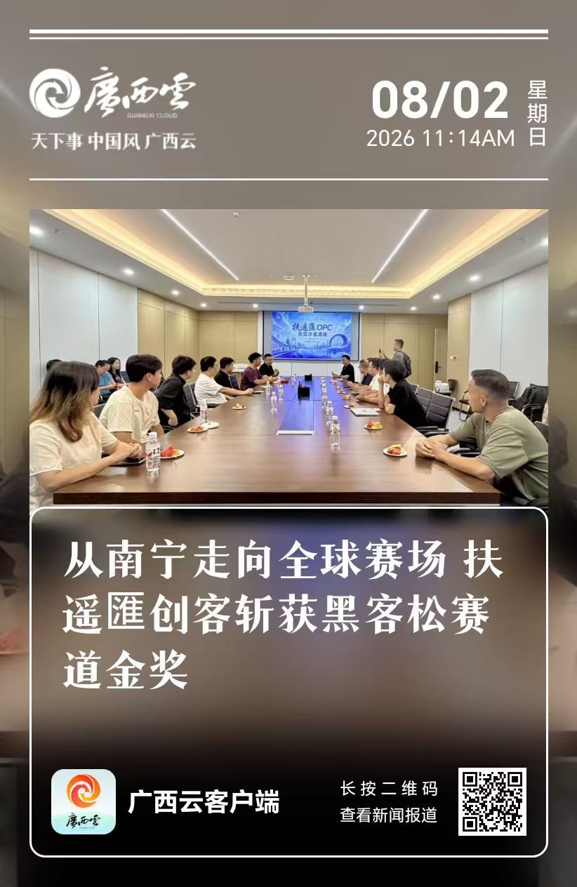 广西云客户端报道海报