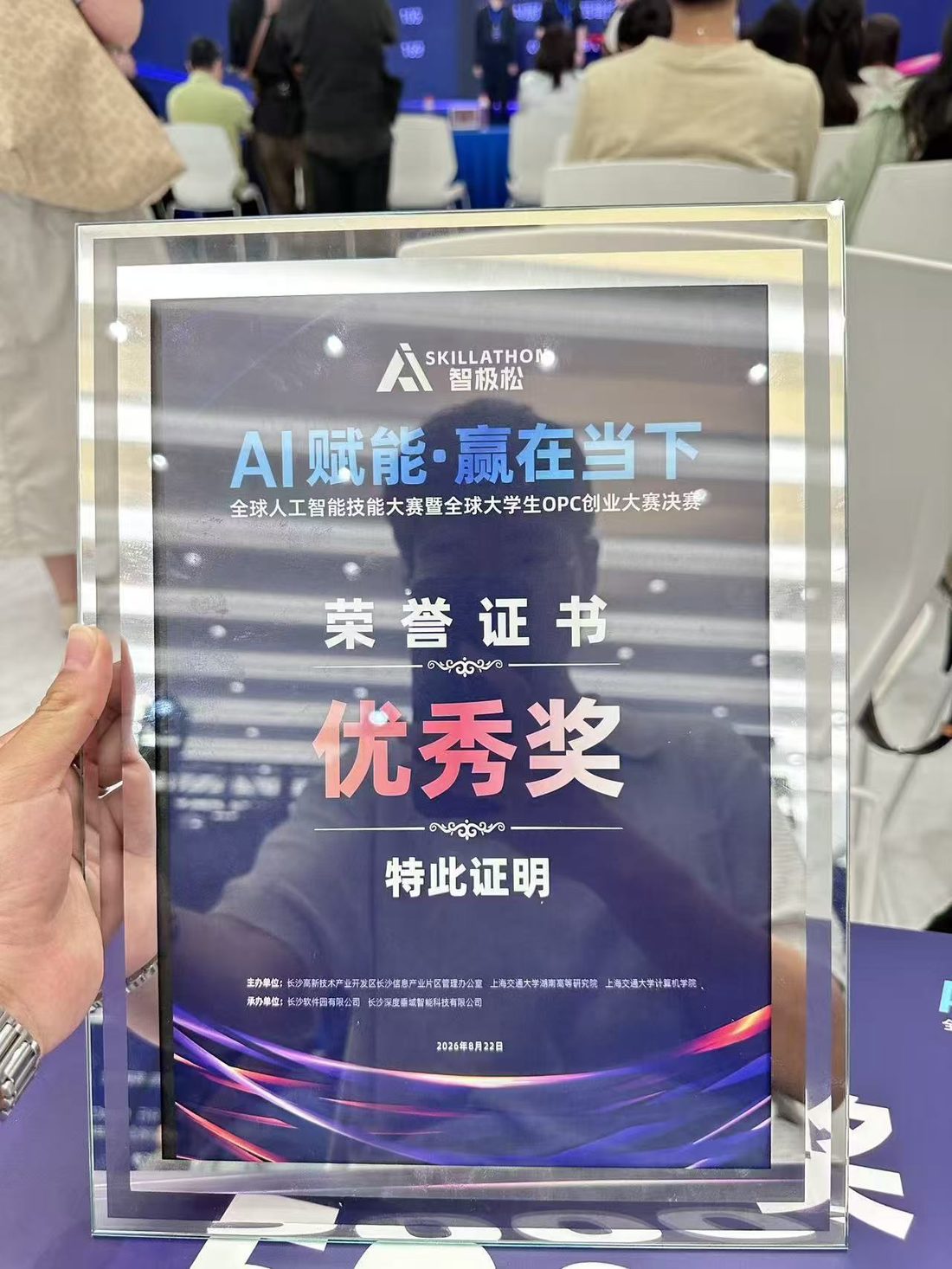 AI 主题赛事优秀奖证书