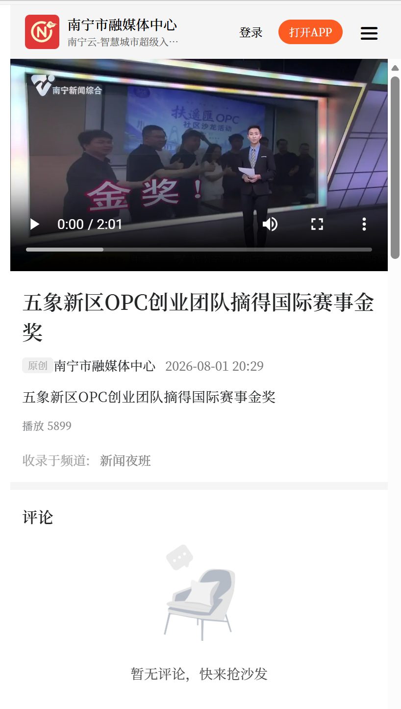南宁市融媒体中心视频报道