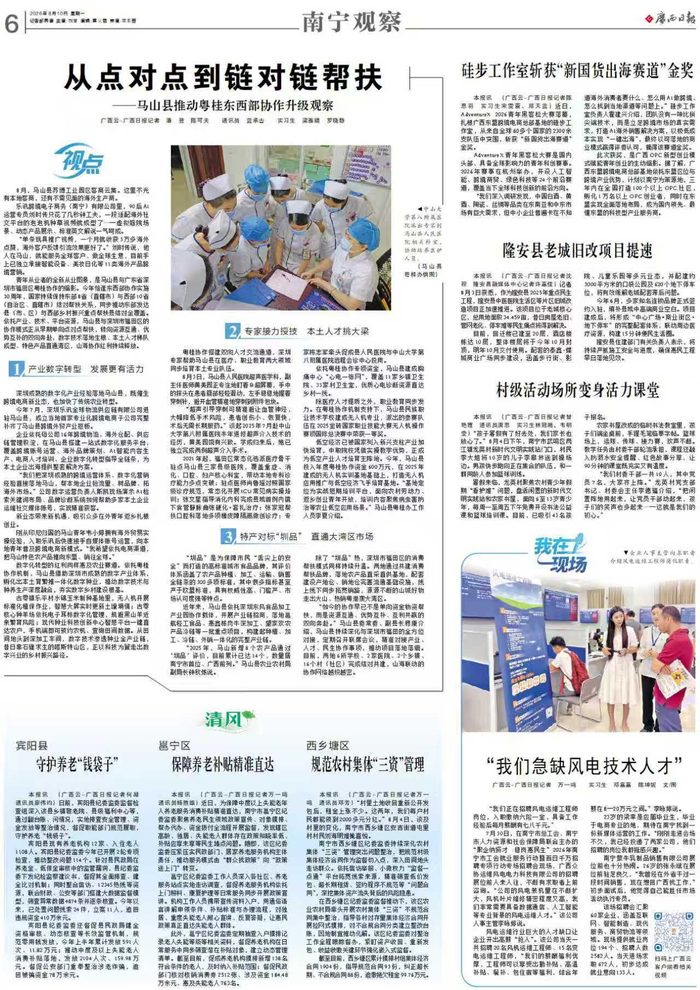 广西日报数字报版面