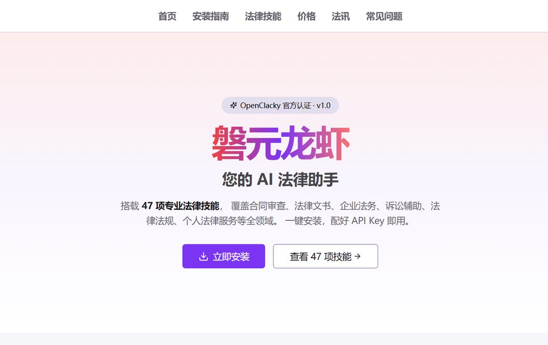 磐元龙虾 · 产品界面