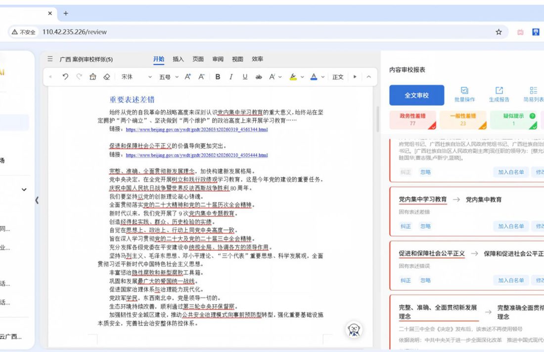 文枢AI · 智能审校界面